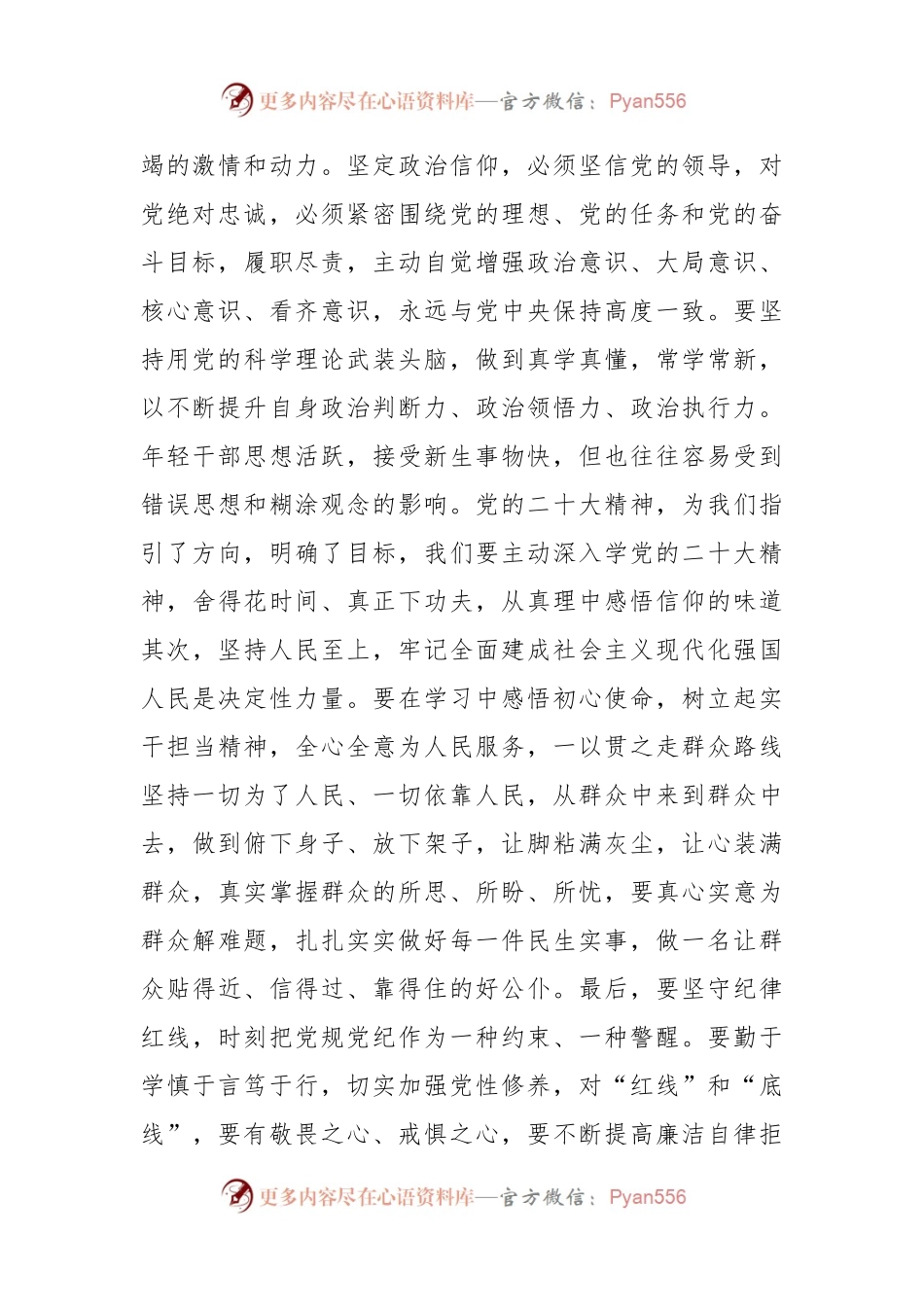 2023年最新干部轮训班学习心得体会.docx_第2页