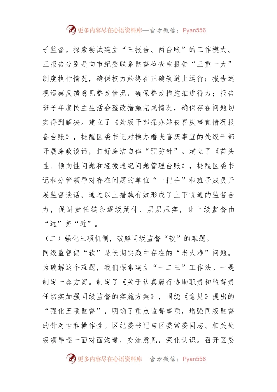Xx区纪委书记落实全面从严治党监督责任研讨发言材料.docx_第2页