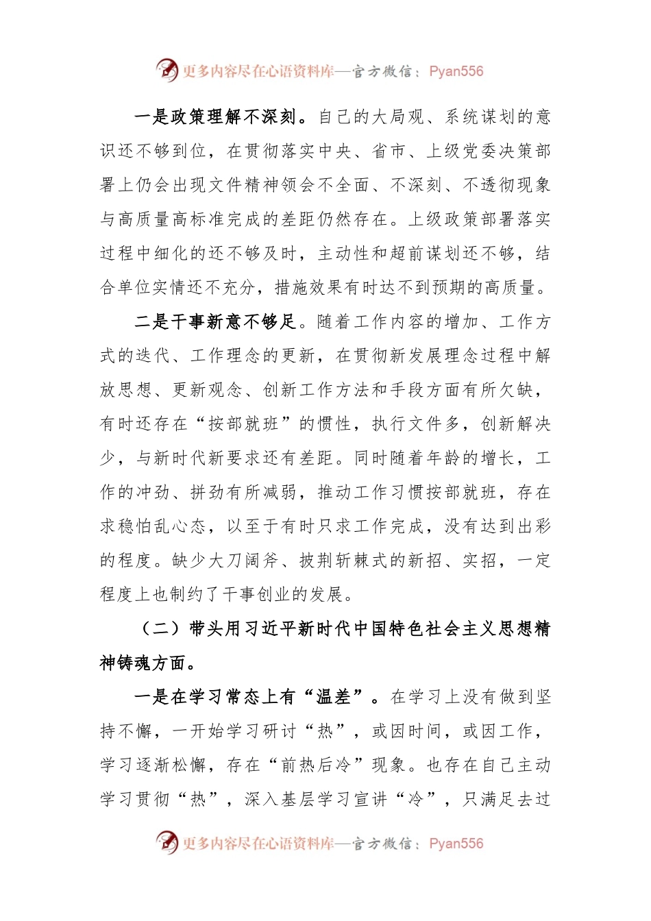 XXX党组书记2022年度民主生活会个人对照检查材料.docx_第2页