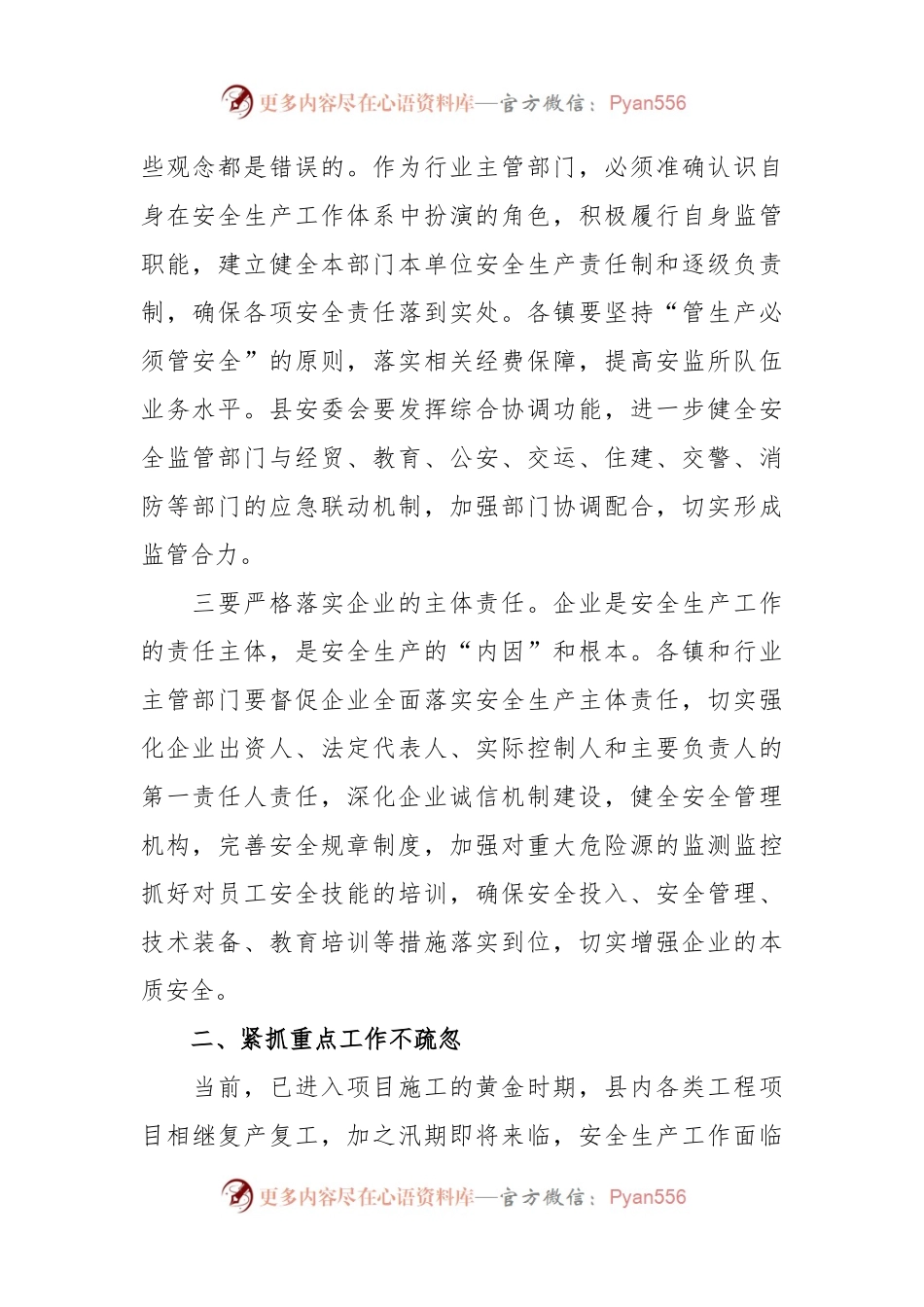 64-在全县一季度安全生产形势分析会上的讲话.docx_第2页