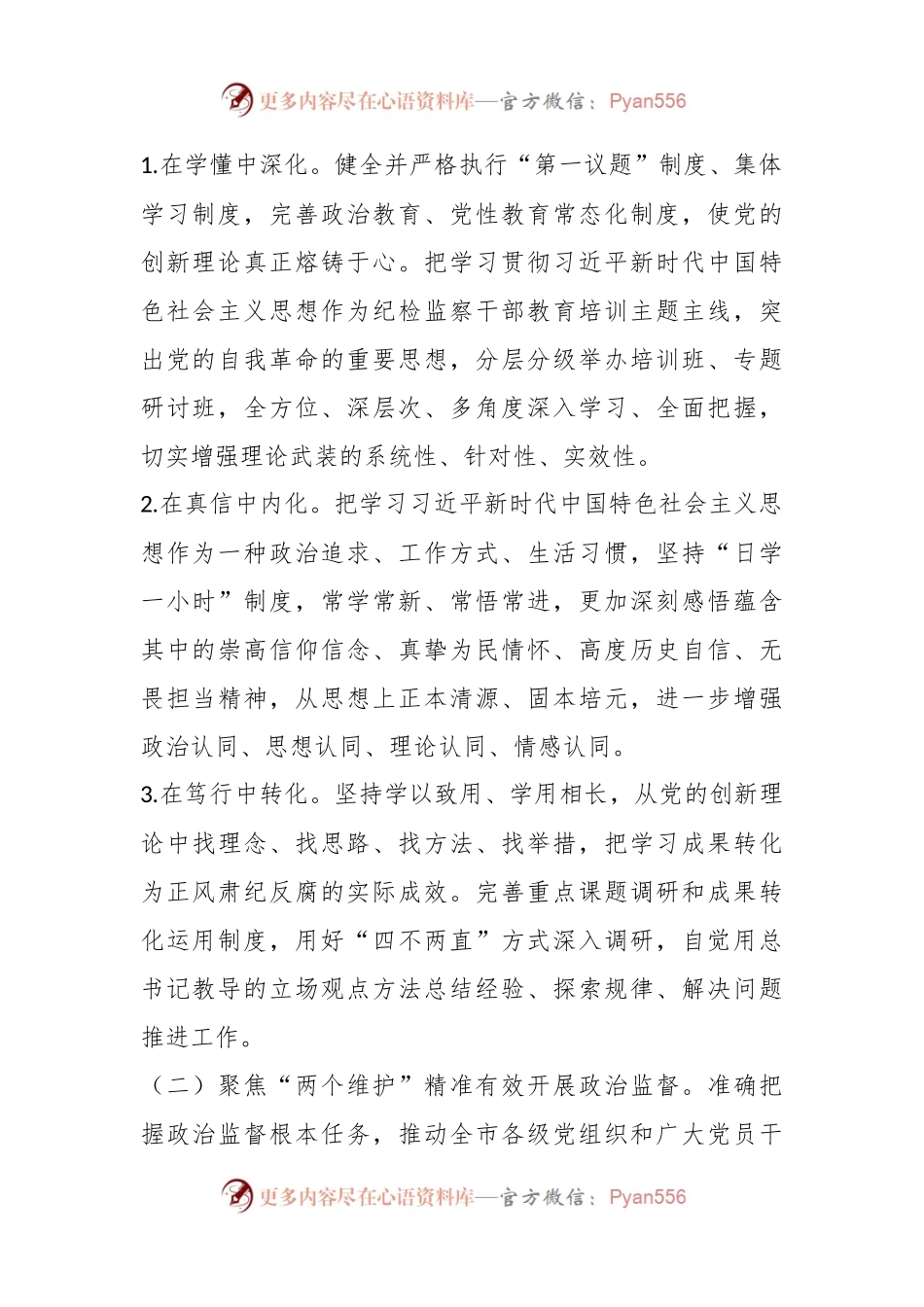 2024年市纪委监委工作要点.docx_第2页