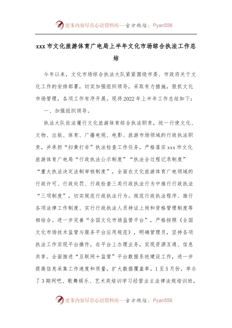 xxx市文化旅游体育广电局上半年文化市场综合执法工作总结[2].docx_第1页