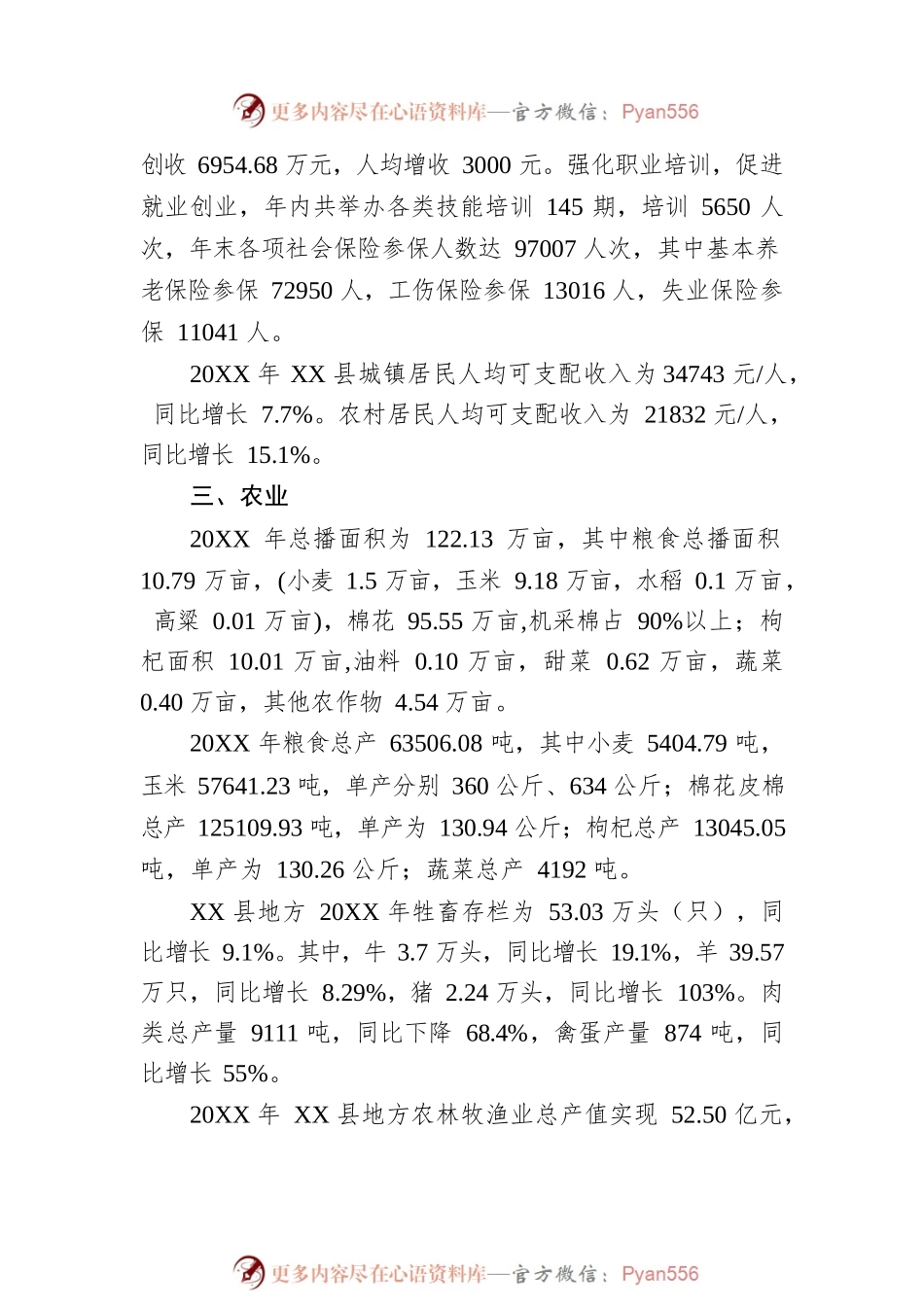 XX县20XX年国民经济和社会发展统计公报（20220531）.docx_第2页