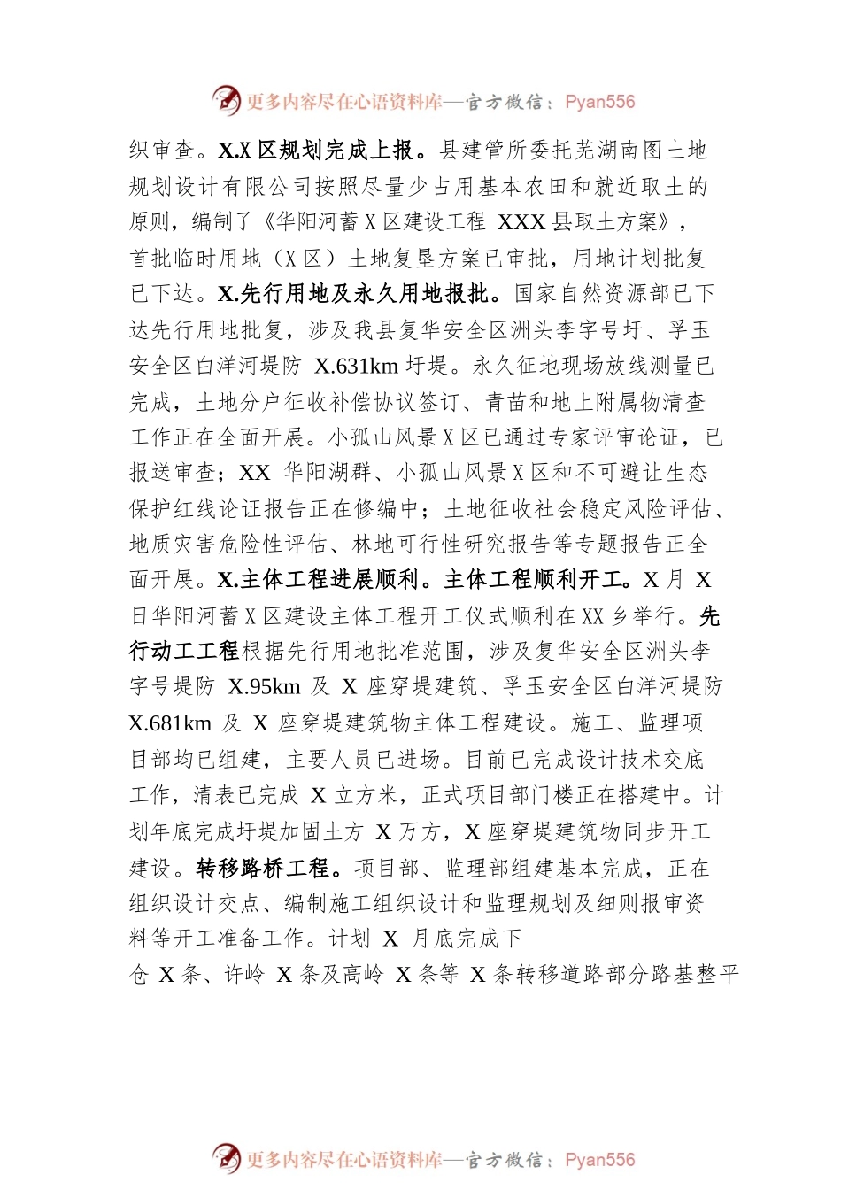 XX县水利局2022年工作总结（20221107）.docx_第2页