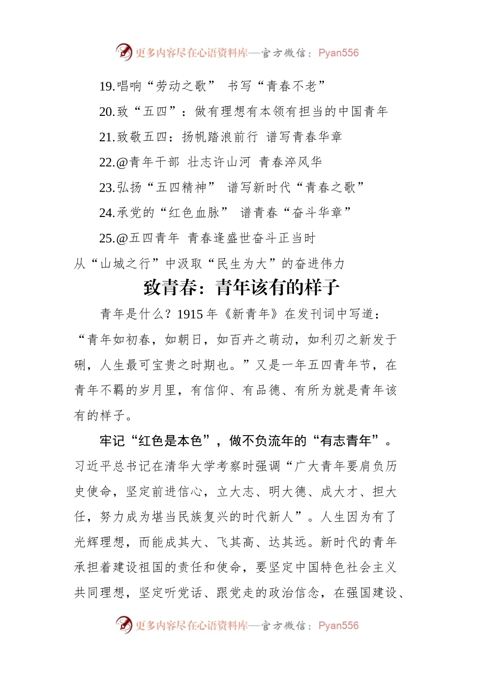 2024年五四青年节文稿汇编（26篇）.docx_第2页