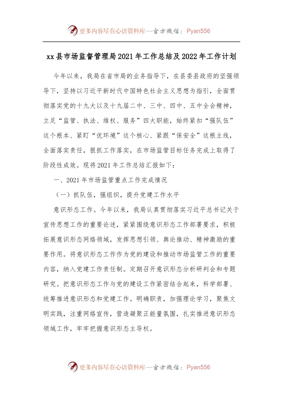 xx县市场监督管理局2021年工作总结及2022年工作计划.docx_第1页