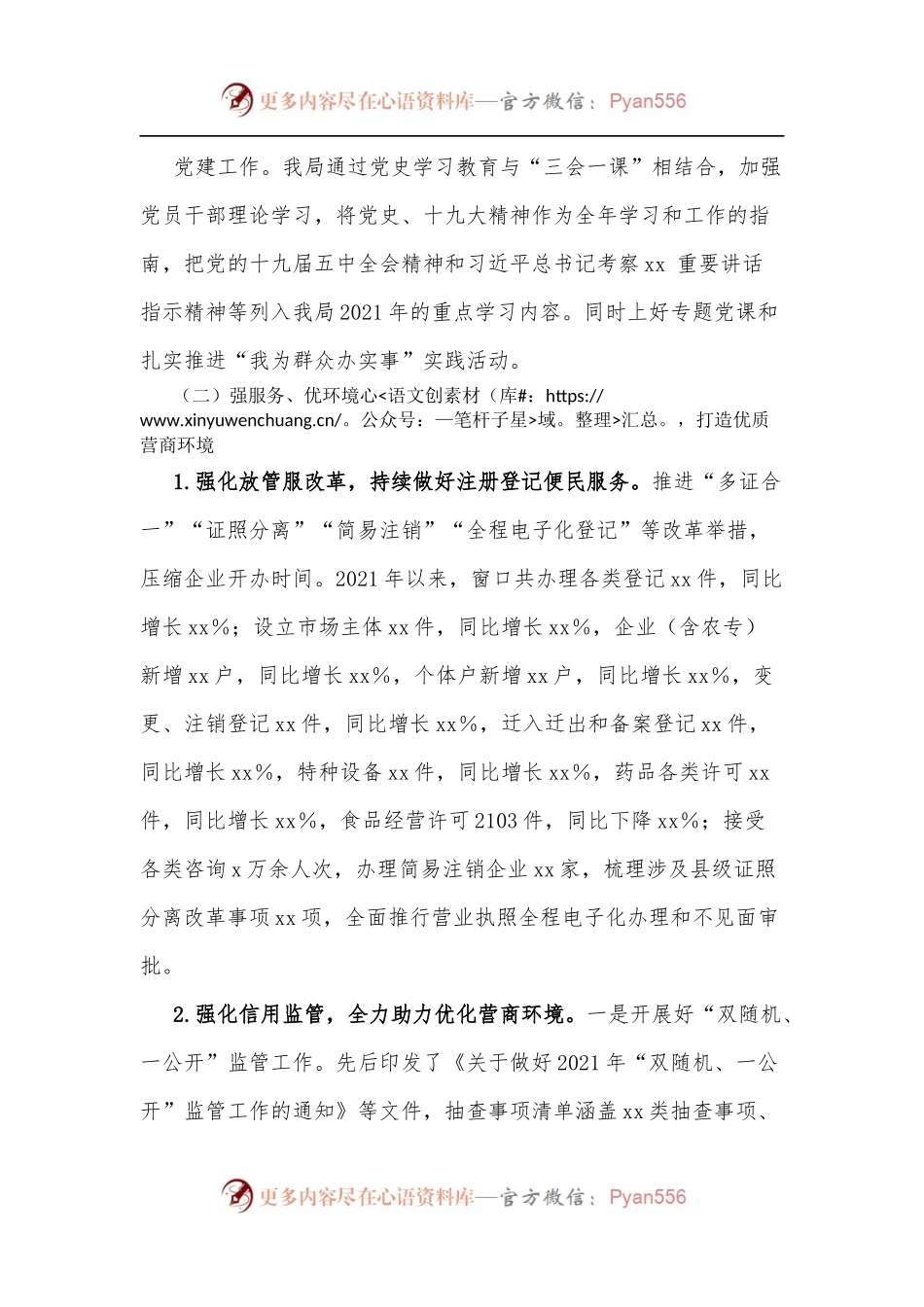 xx县市场监督管理局2021年工作总结及2022年工作计划.docx_第2页