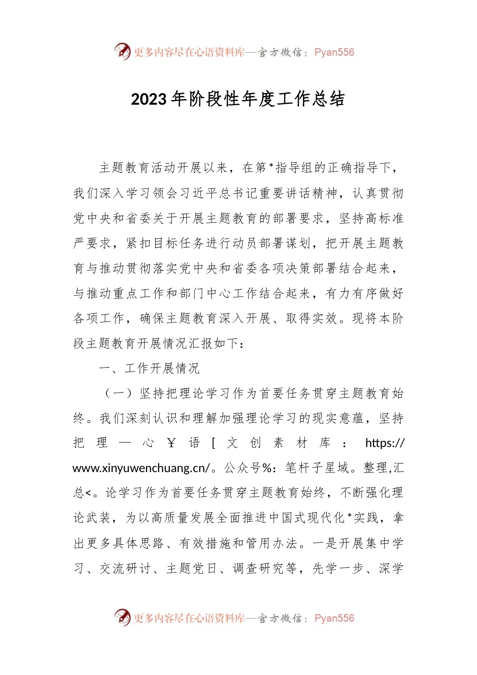 2023年阶段性年度工作总结.docx_第1页