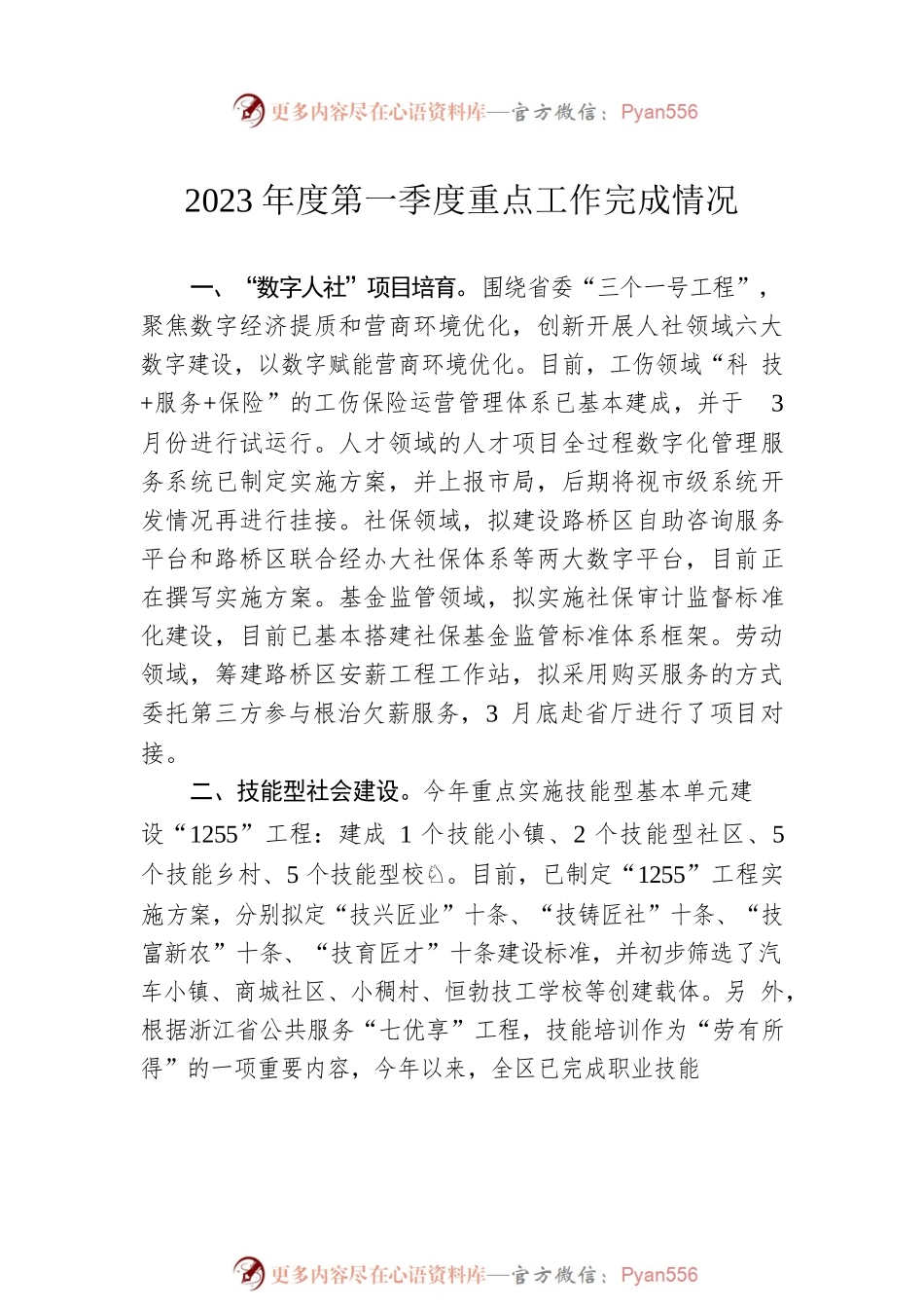 2023年第一季度工作完成情况汇编（7篇）.docx_第2页