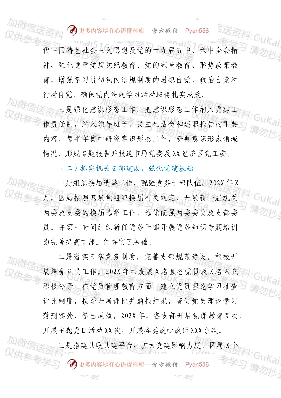 20XX年度党委书记抓党建述职评议考核暨落实全面从严治党主体责任述职报告.docx_第2页