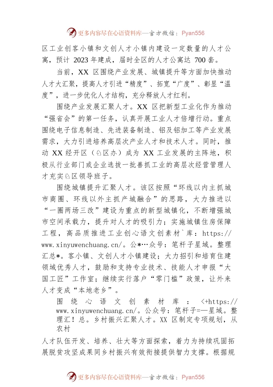 XX区厚植留才土壤助力“强省会”.docx_第2页