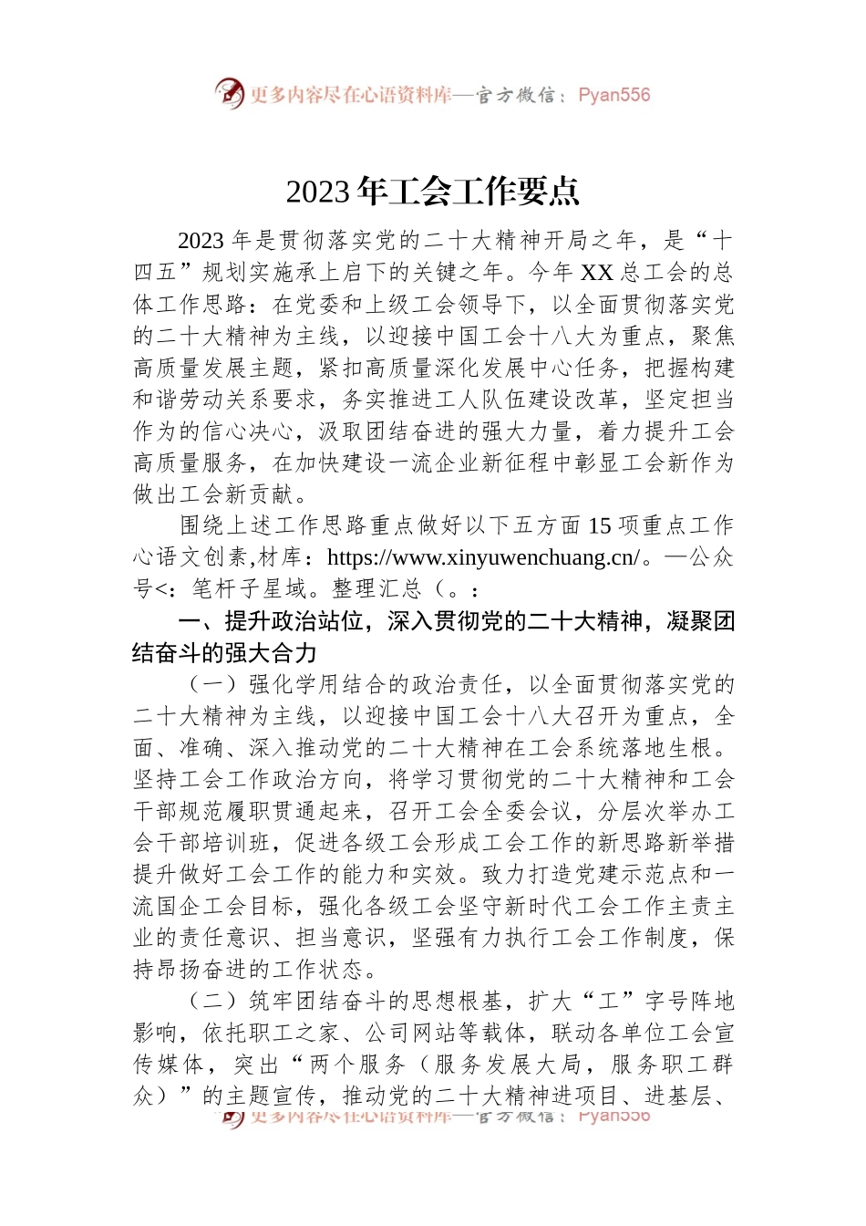 2023年工会工作要点.docx_第1页