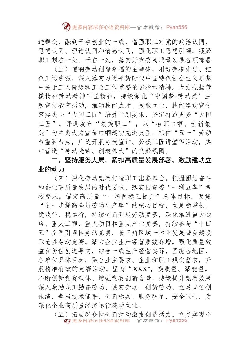 2023年工会工作要点.docx_第2页