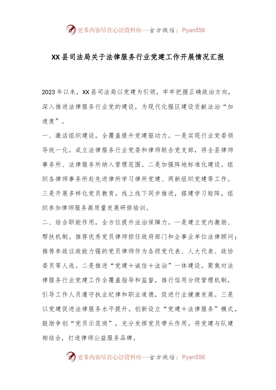 XX县司法局关于法律服务行业党建工作开展情况汇报.docx_第1页