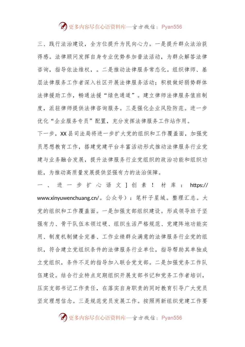 XX县司法局关于法律服务行业党建工作开展情况汇报.docx_第2页