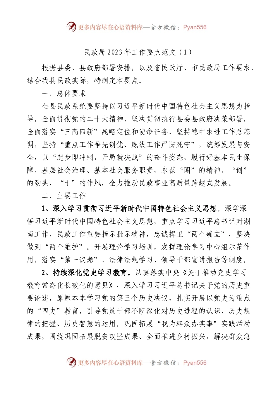 2023年工作要点范文6篇.docx_第1页