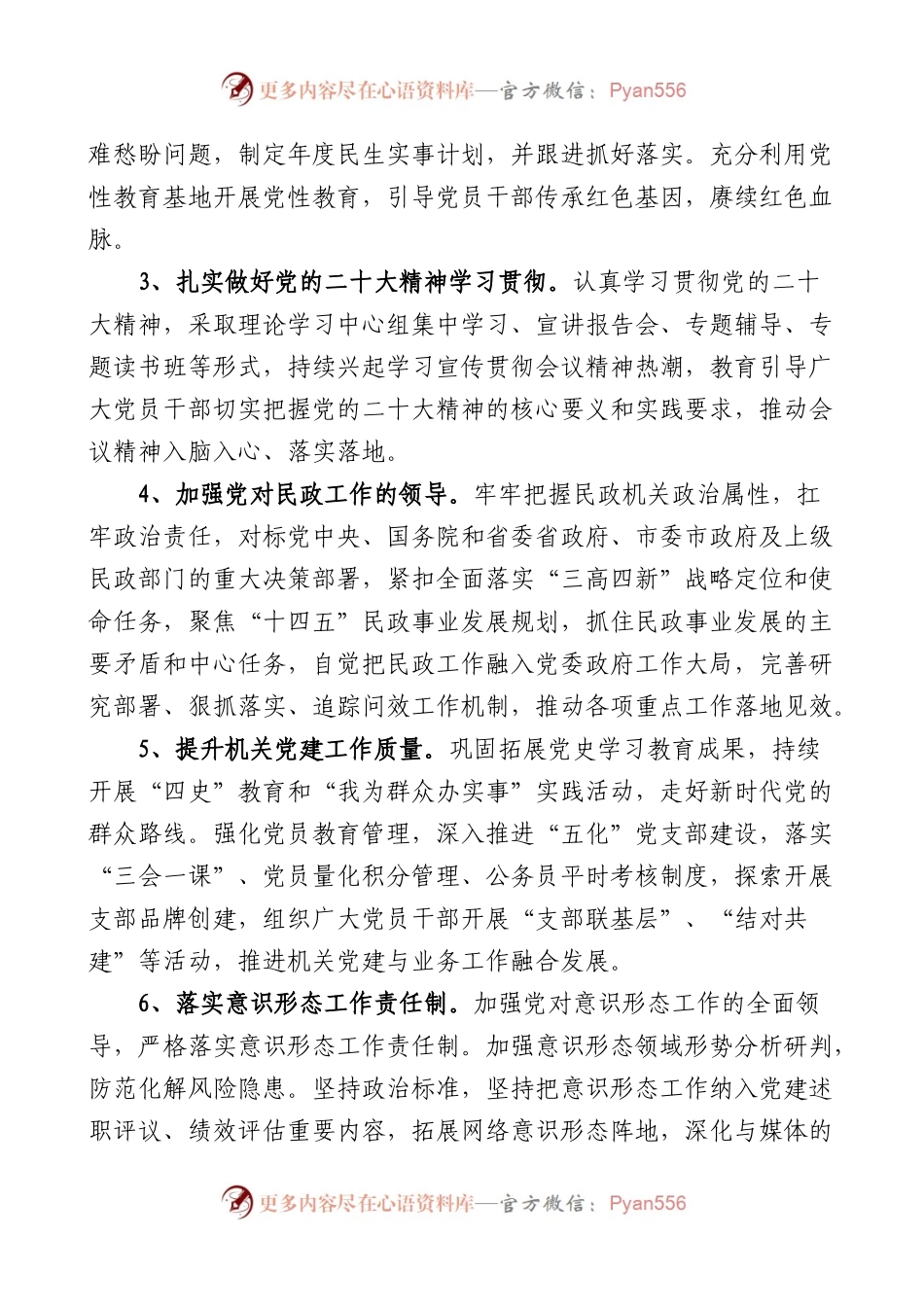 2023年工作要点范文6篇.docx_第2页