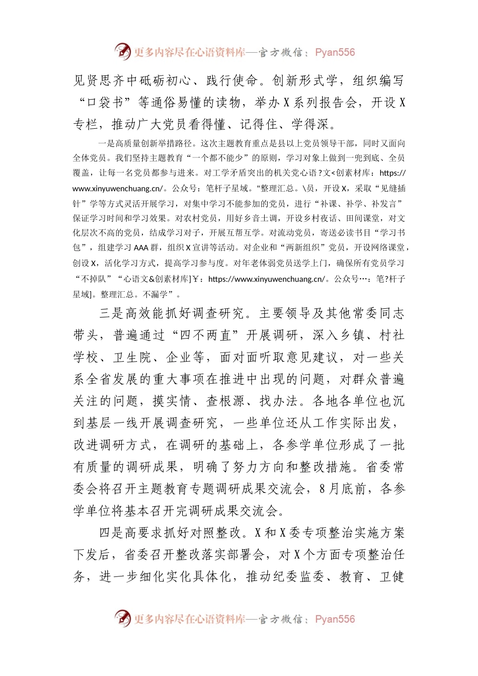 2023年第一批主题教育工作总结及下一步工作思路.docx_第2页
