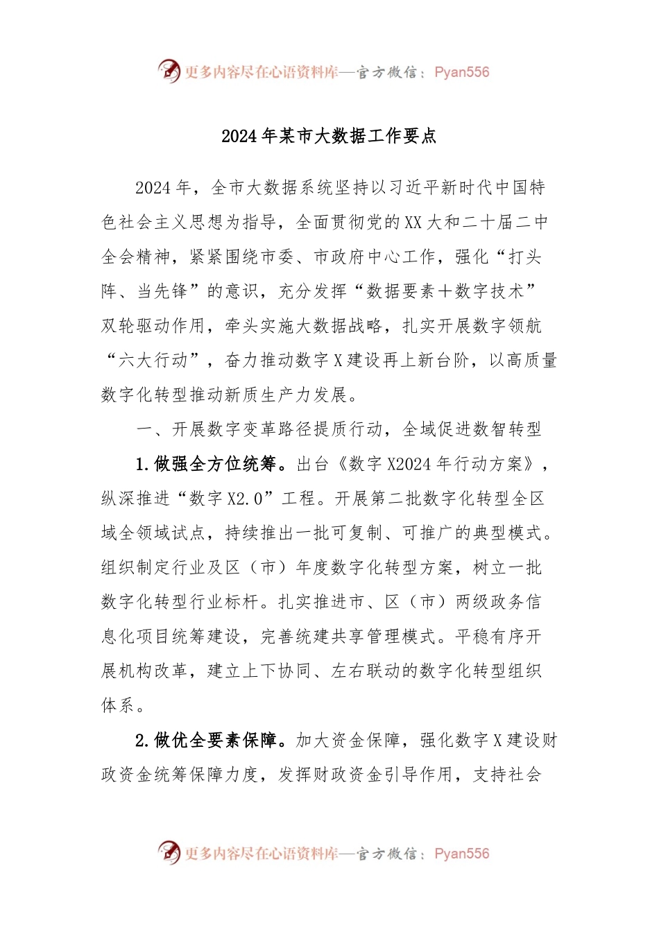 2024年某市大数据工作要点.docx_第1页