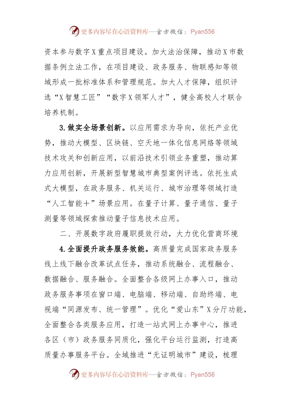 2024年某市大数据工作要点.docx_第2页