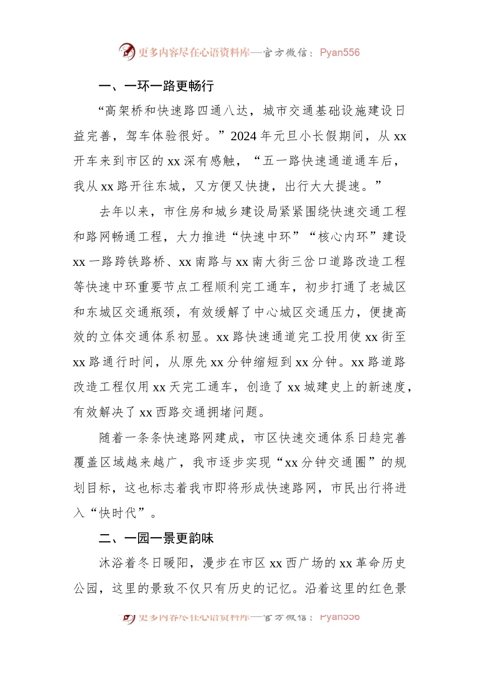 2023年城市建设工作总结材料（市级）.docx_第2页