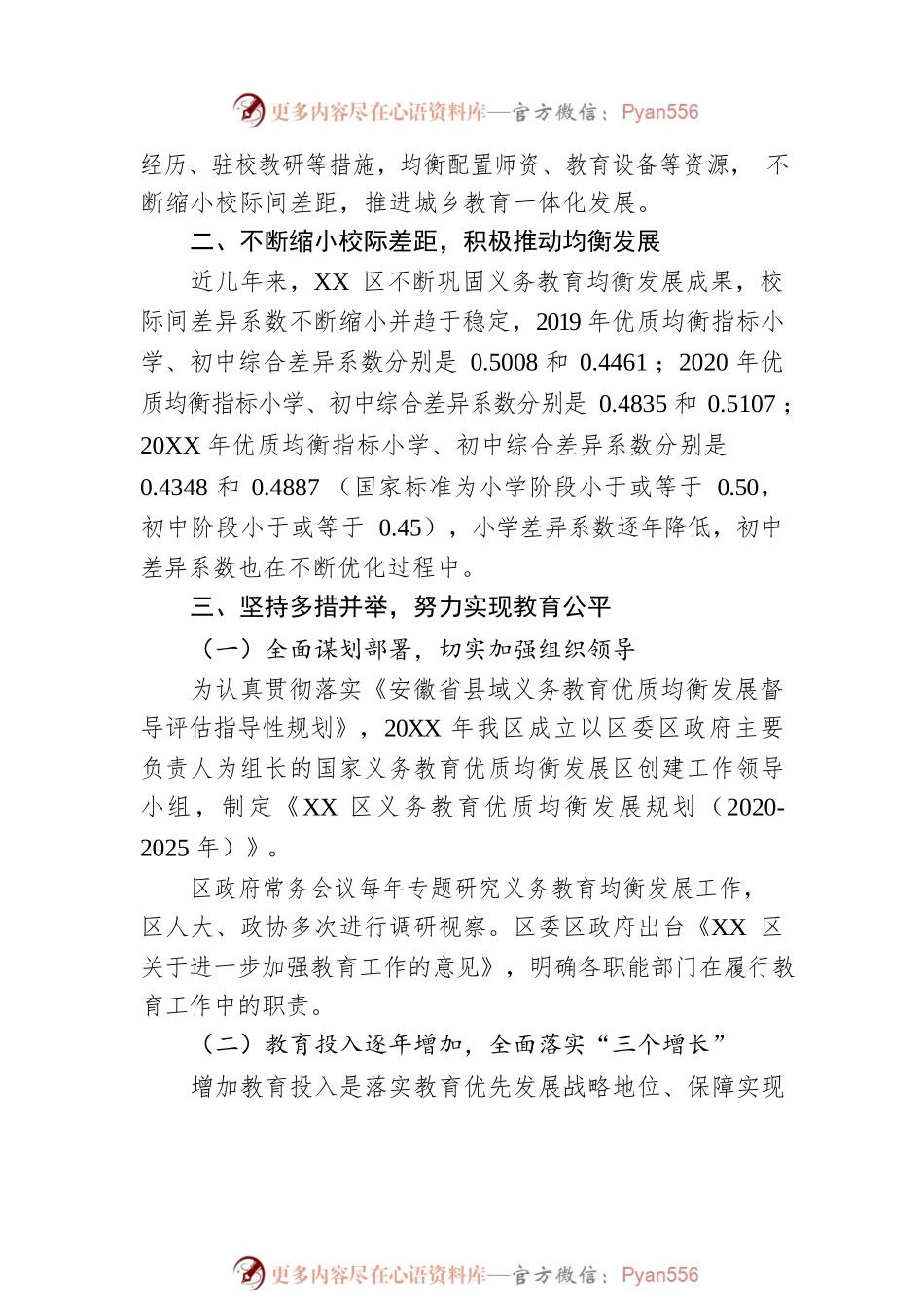 XX区关于义务教育均衡发展工作情况的汇报.docx_第2页
