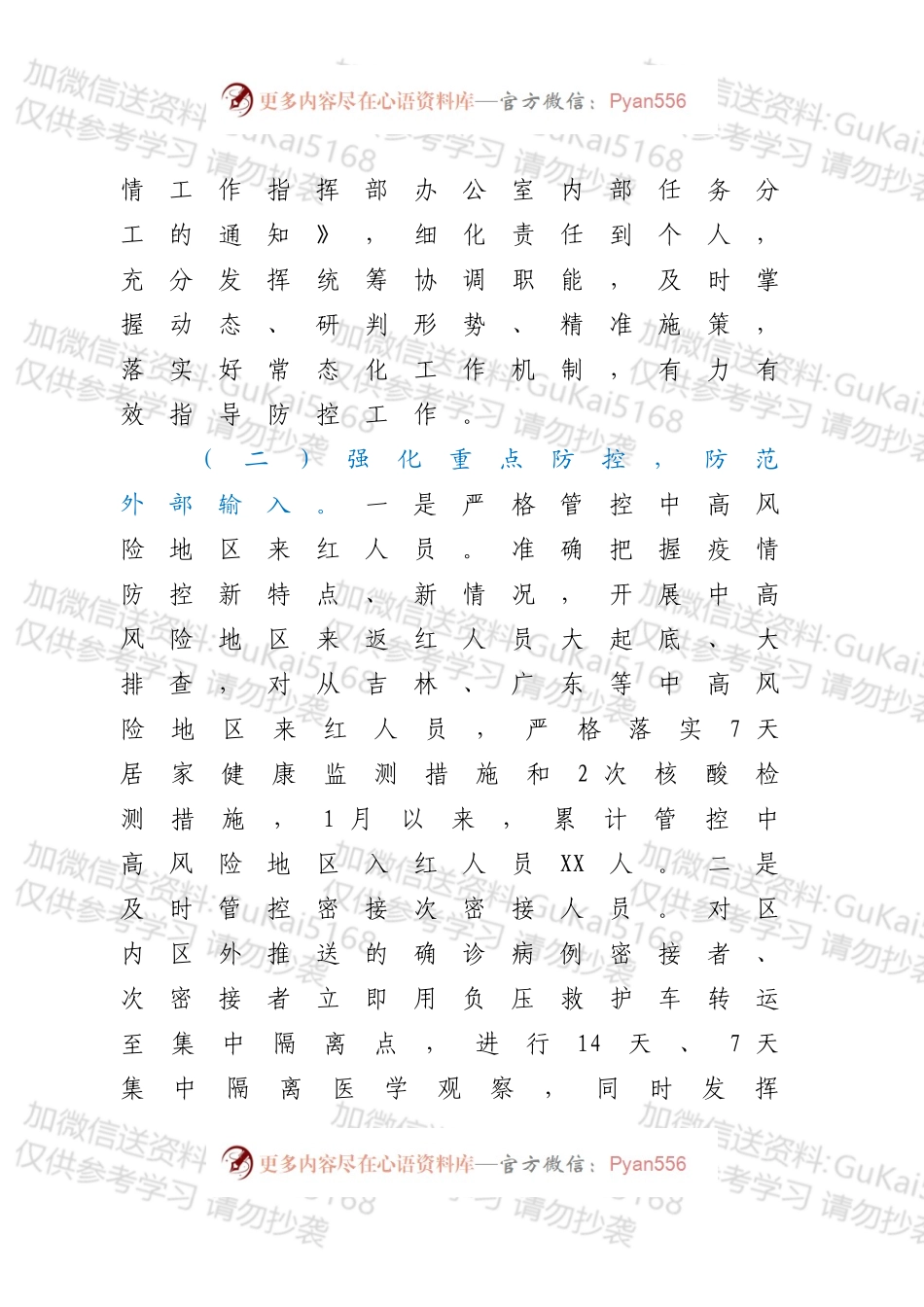 XX县近期疫情防控工作开展情况的汇报.docx_第2页