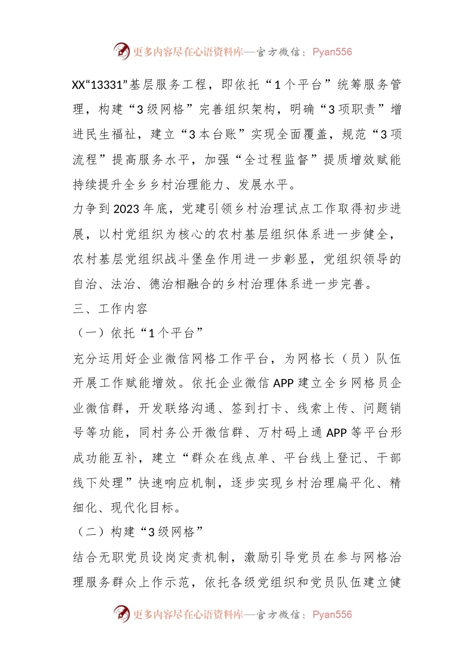 XX乡党建引领乡村治理试点工作实施方案.docx_第2页