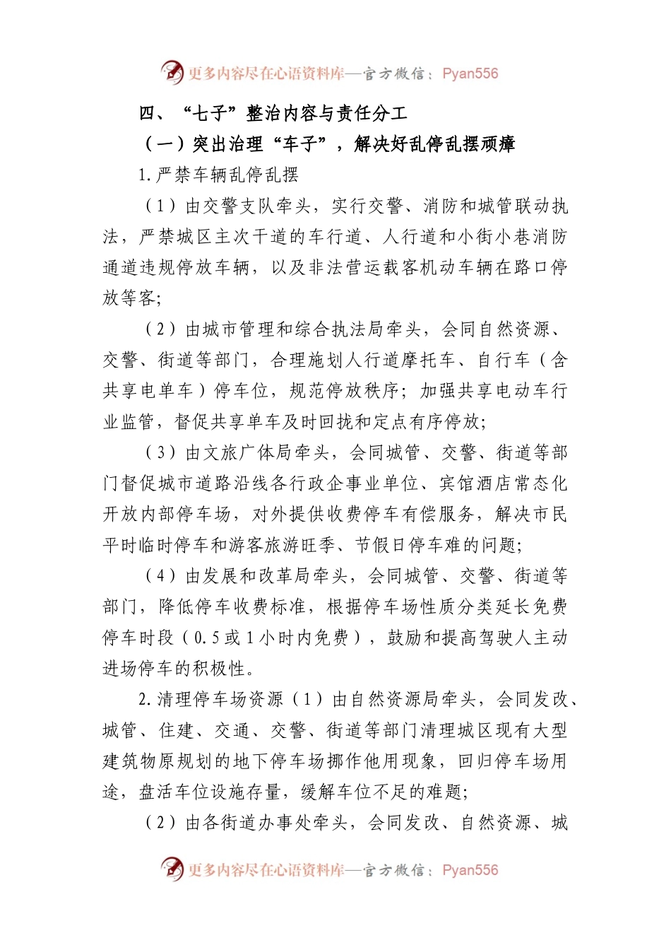 2023年市城区市容市貌“七子”综合整治行动方案.docx_第2页