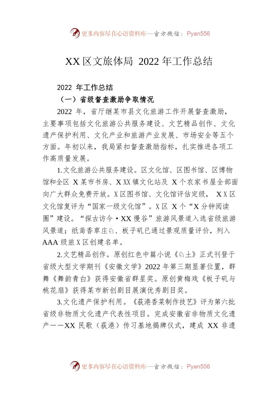 XX区文旅体局2022年工作总结(20221102).docx_第1页