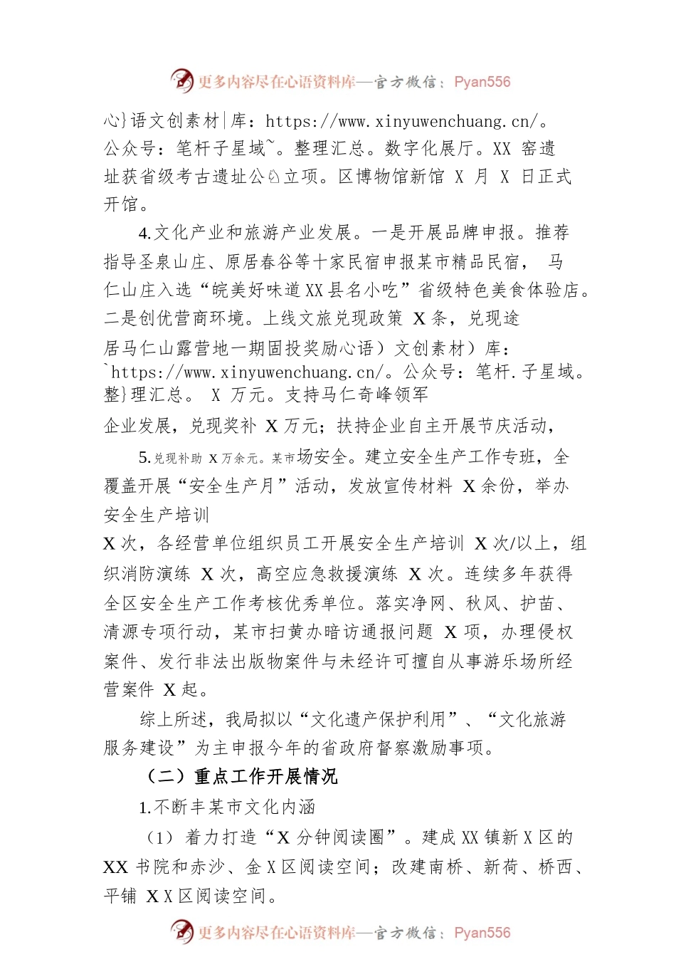XX区文旅体局2022年工作总结(20221102).docx_第2页