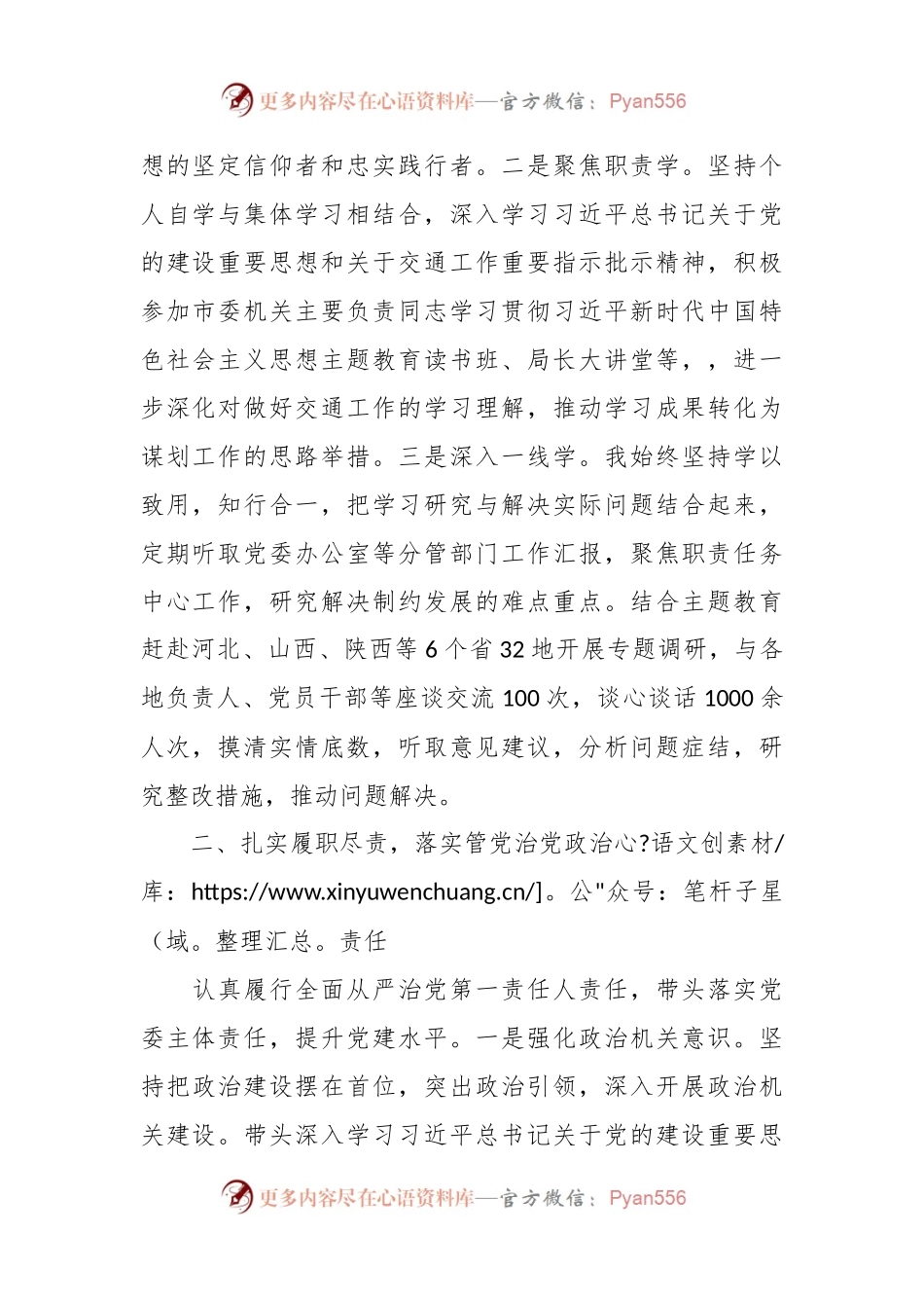 2023年度党委书记述职报告.docx_第2页