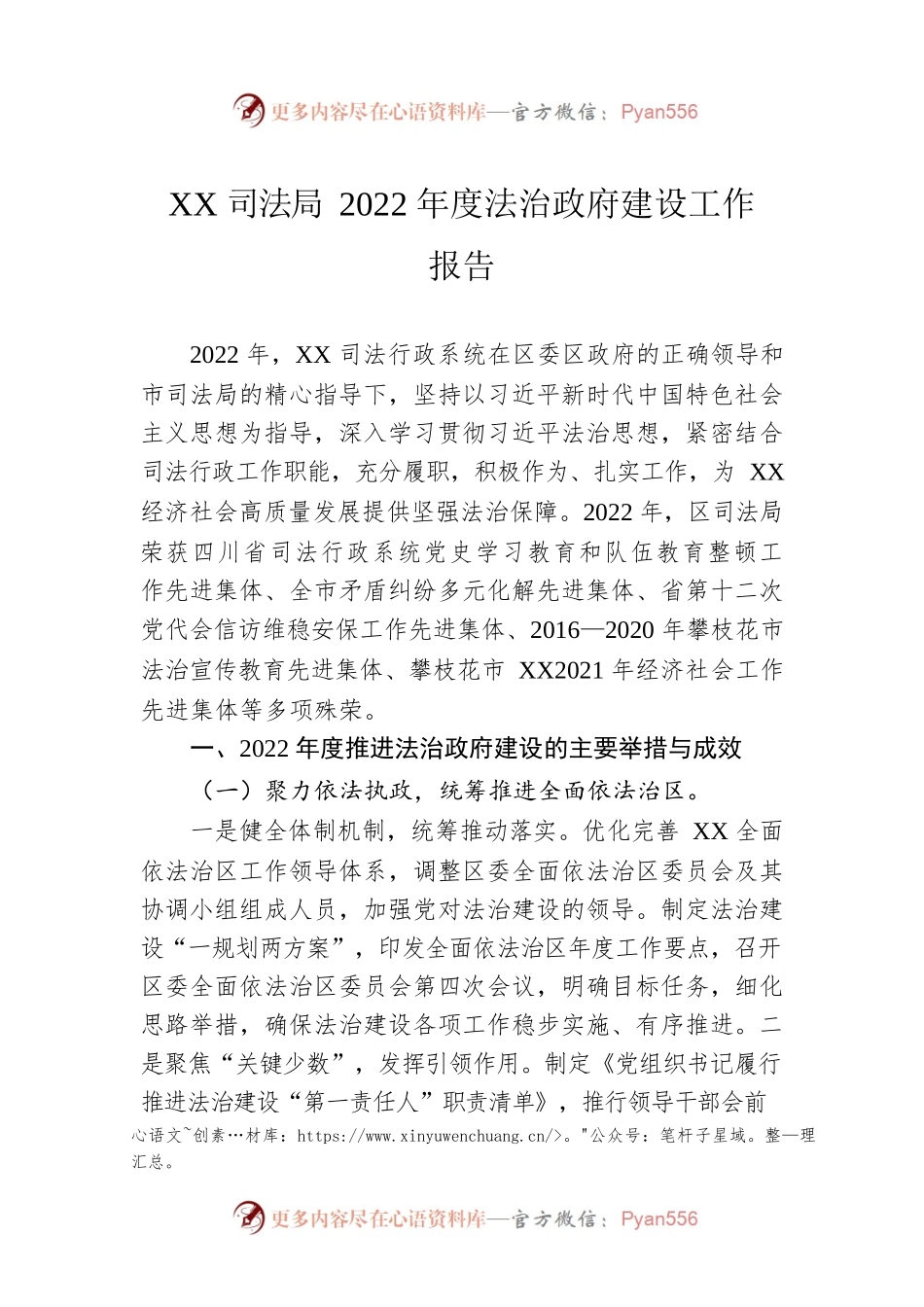 XX司法局2022年度法治政府建设工作报告（20230110）.docx_第1页