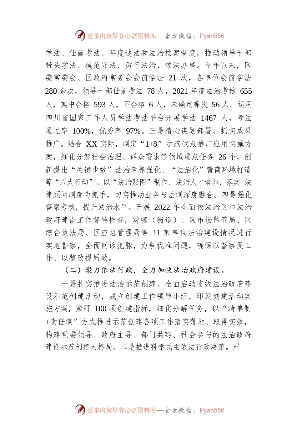 XX司法局2022年度法治政府建设工作报告（20230110）.docx_第2页