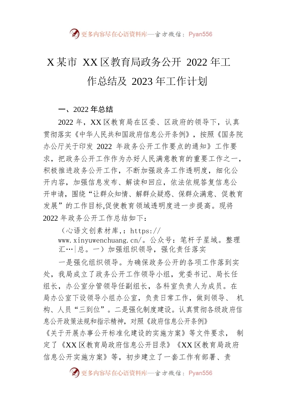 XX市XX区教育局政务公开2022年工作总结及2023年工作计划(20221215).docx_第1页