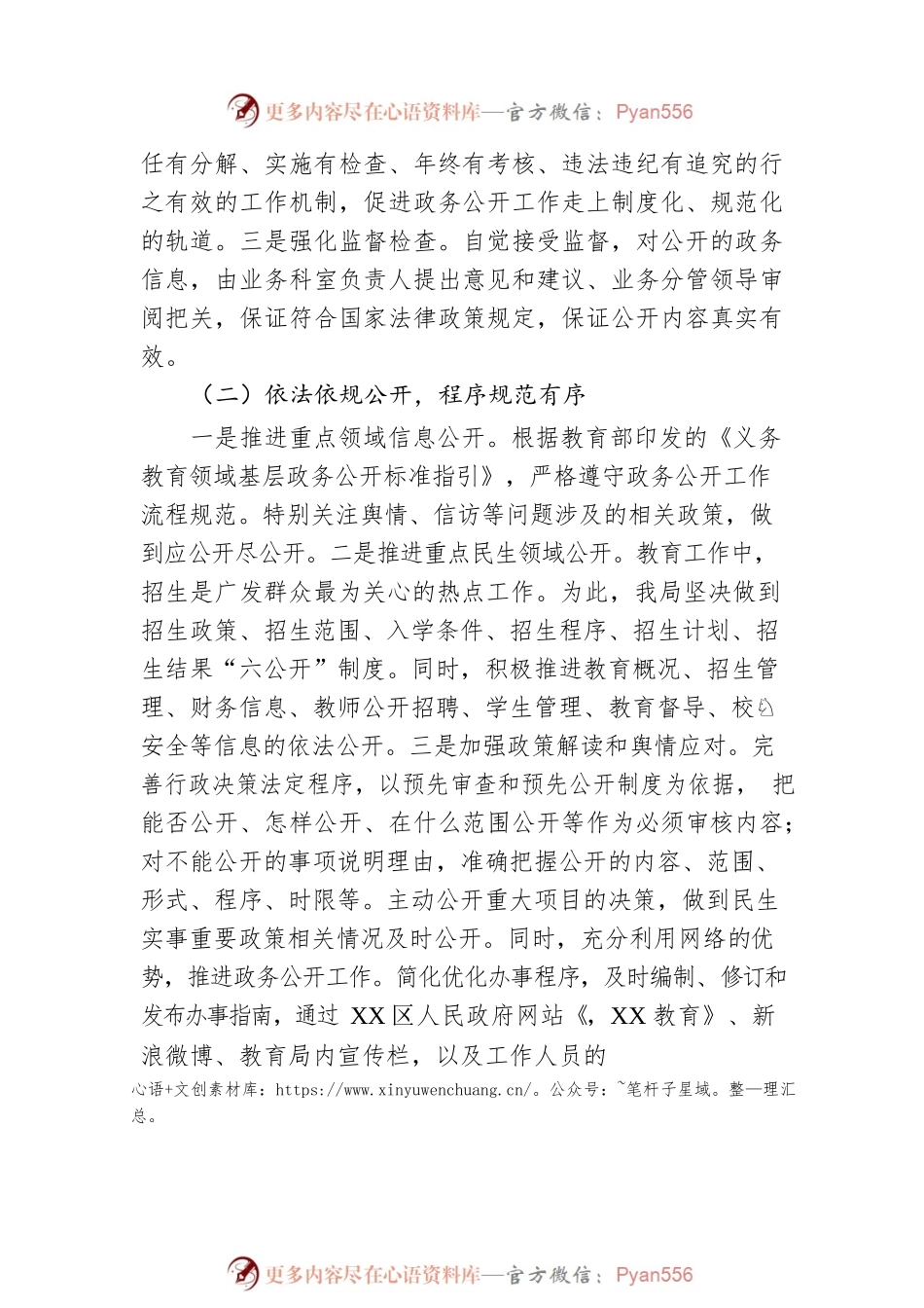 XX市XX区教育局政务公开2022年工作总结及2023年工作计划(20221215).docx_第2页
