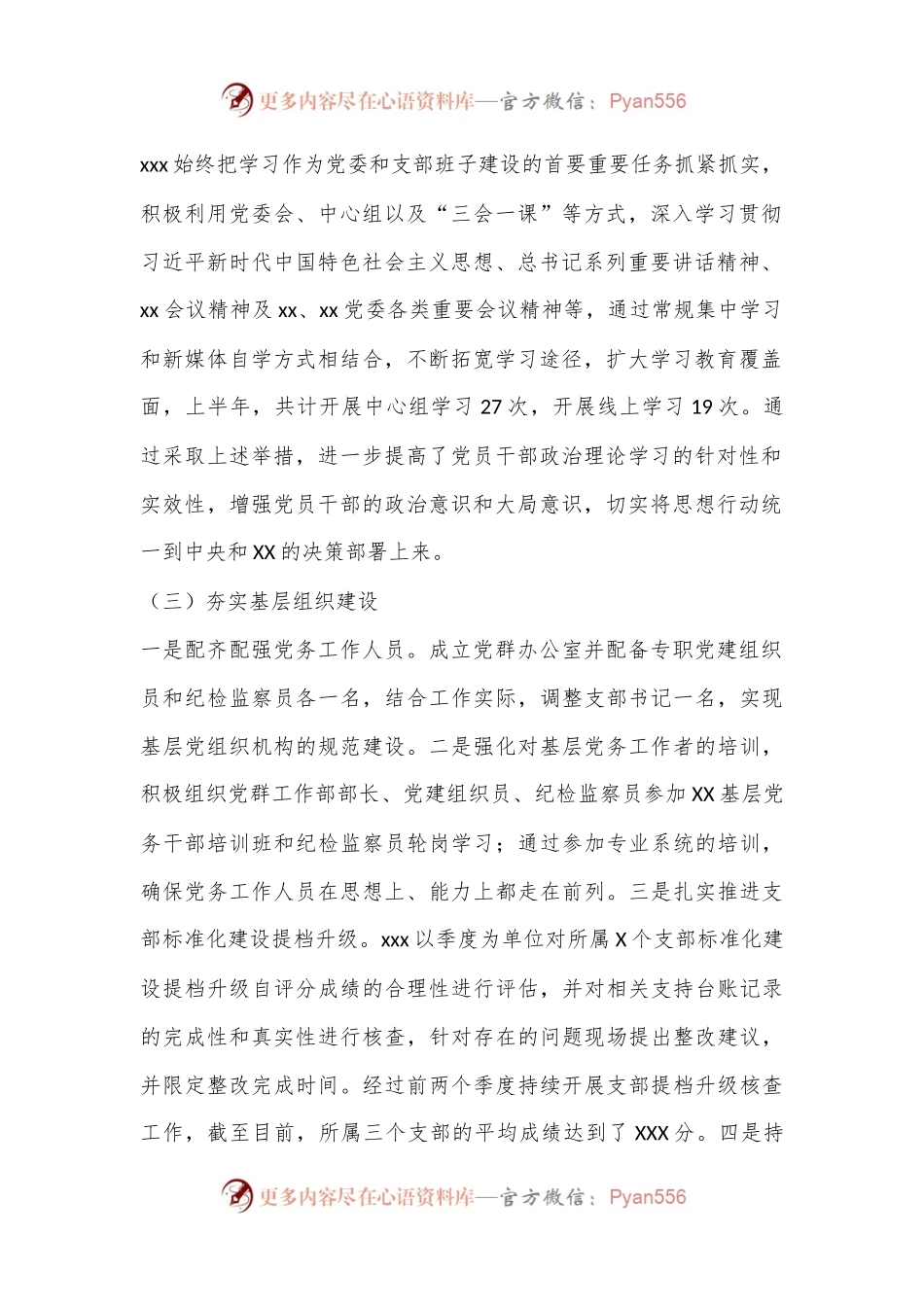 2024年上半年党建工作总结（3）.docx_第2页