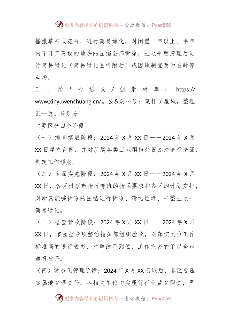 XX市主城区拆围增绿工作实施方案.docx_第2页