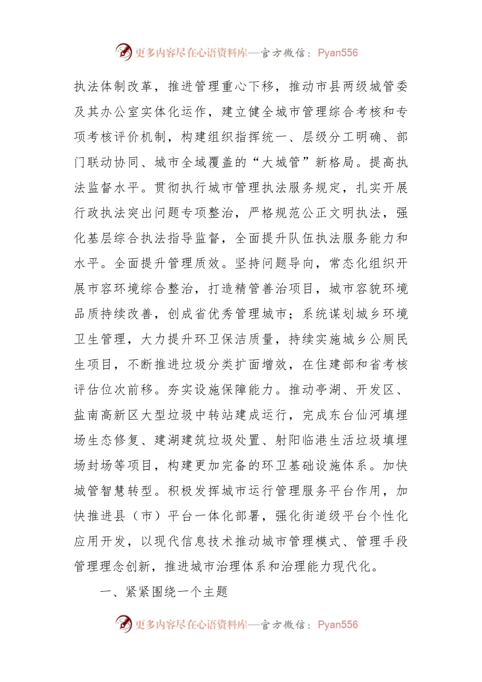2024年城市管理工作要点.docx_第2页