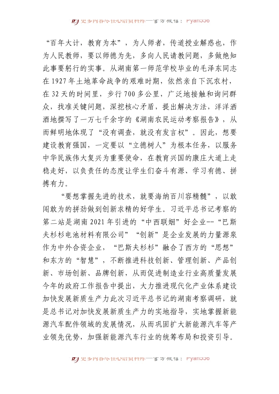 2024年学习湖南考察调研重要讲话精神心得体会研讨发言材料（4篇）.docx_第2页