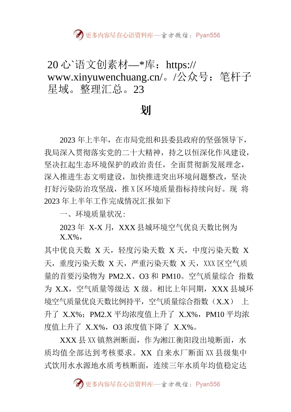 2023年度上半年工作总结及下半年工作计划（20230807）.docx_第1页