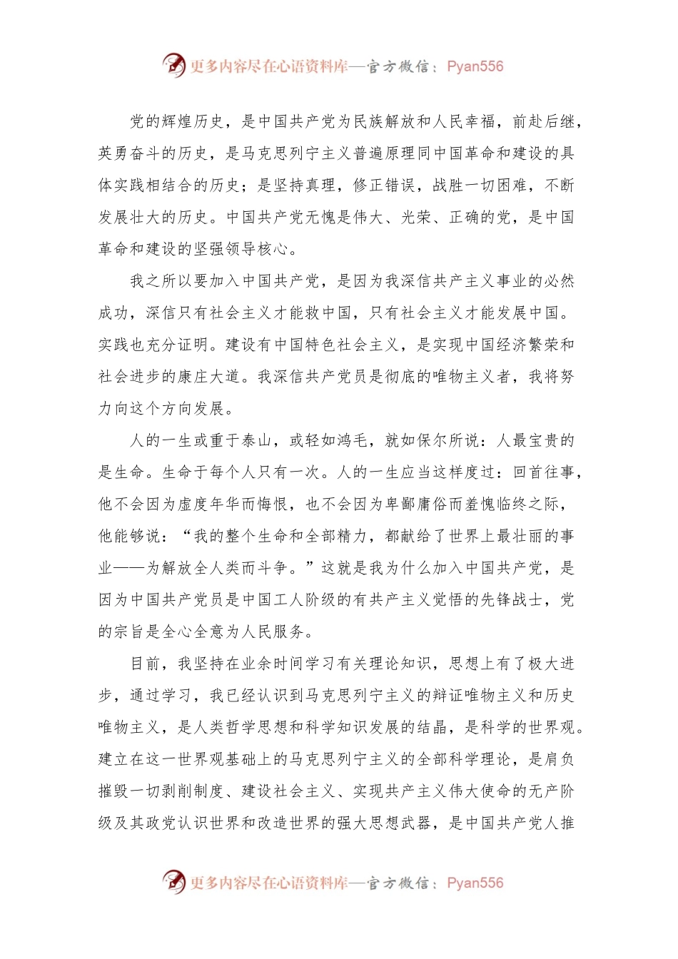 202X入党申请书3000字6篇.docx_第2页