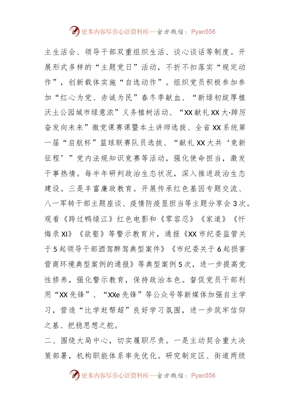 XX区委编办上一年度领导班子述职报告.docx_第2页
