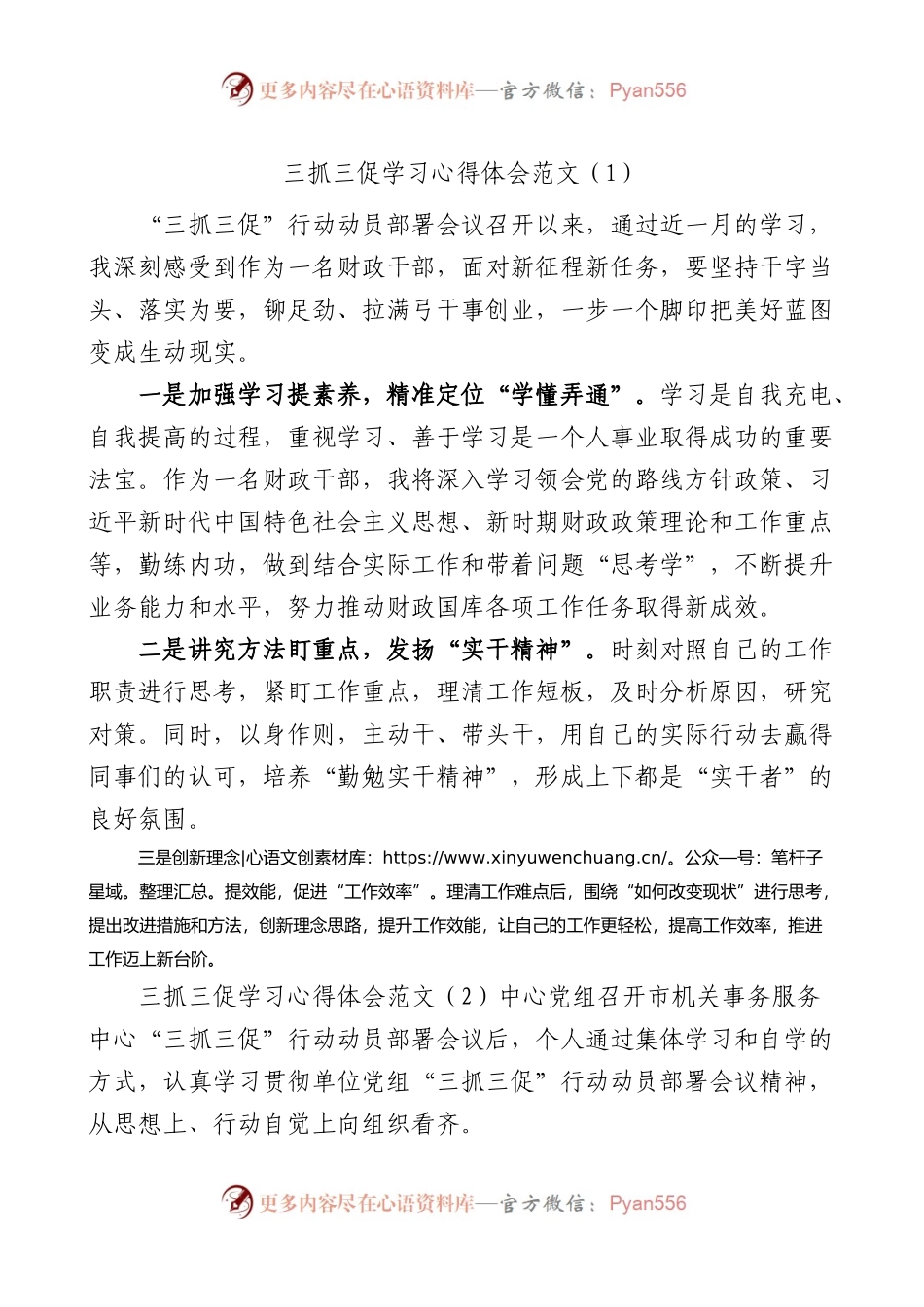 5篇三抓三促学习心得体会.docx_第1页