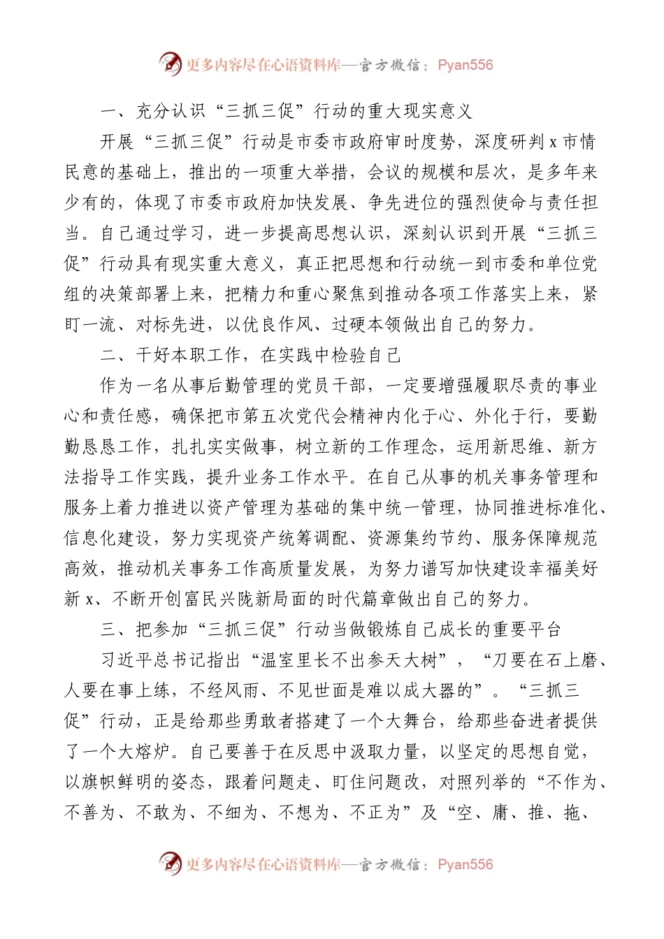 5篇三抓三促学习心得体会.docx_第2页