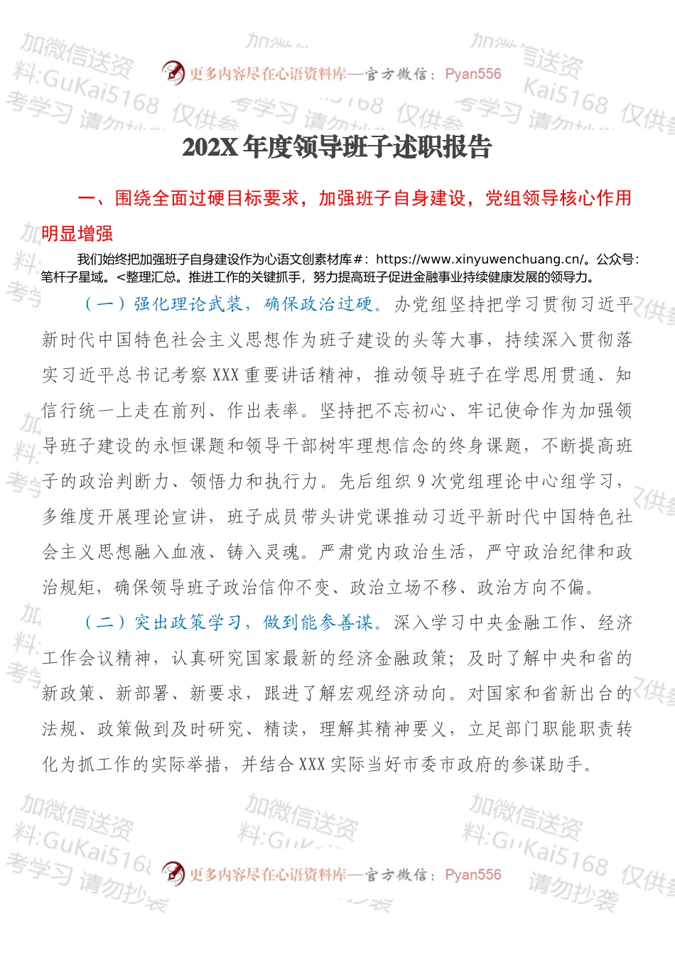20XX年度领导班子述职报告.docx_第1页