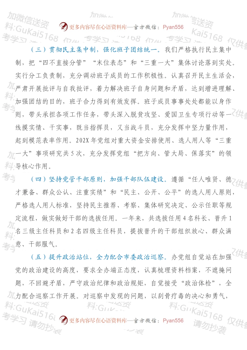 20XX年度领导班子述职报告.docx_第2页