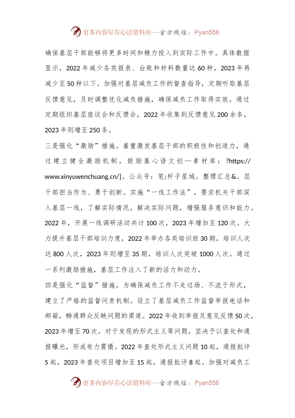 2024年整治形式主义为基层减负工作情况汇报.docx_第2页