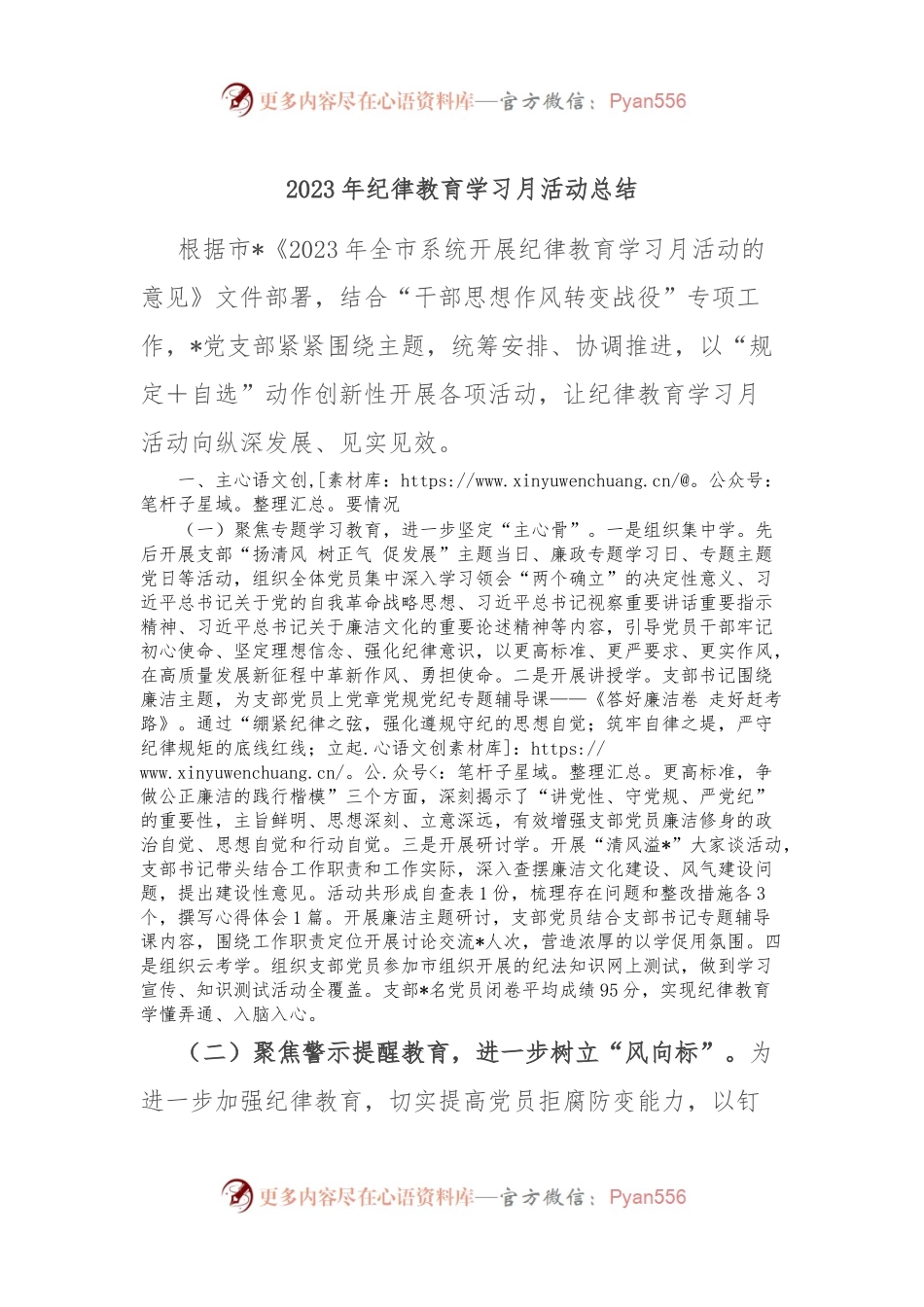 2023年纪律教育学习月活动总结.docx_第1页