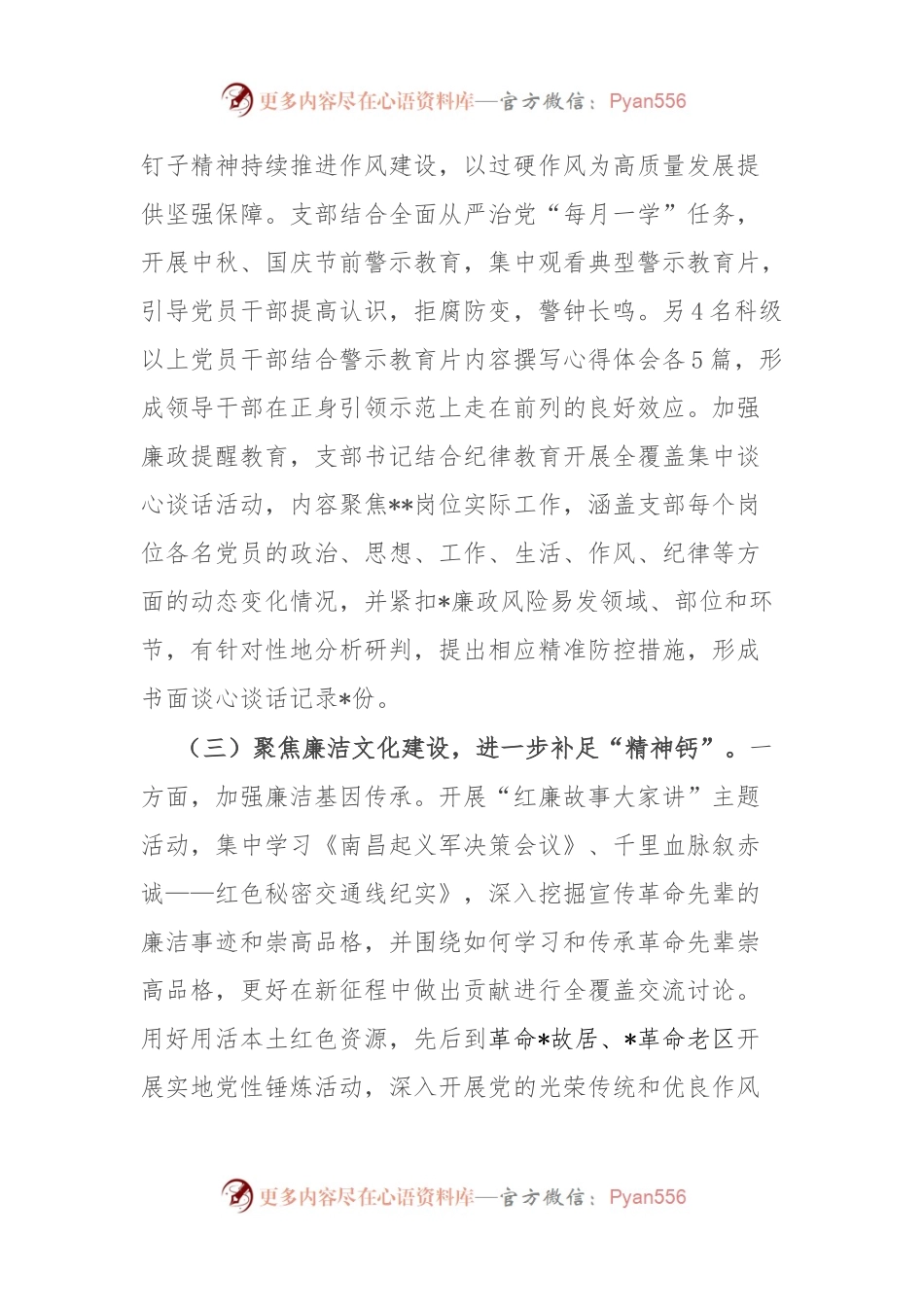 2023年纪律教育学习月活动总结.docx_第2页